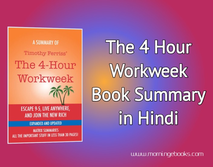 The 4 hour work week Book Summary in Hindi