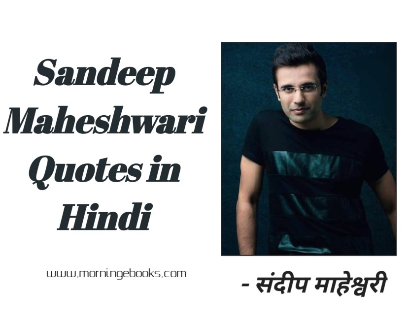 Sandeep maheshwari quotes in hindi