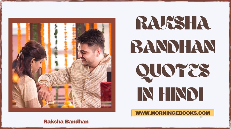 Raksha Bandhan quotes in Hindi