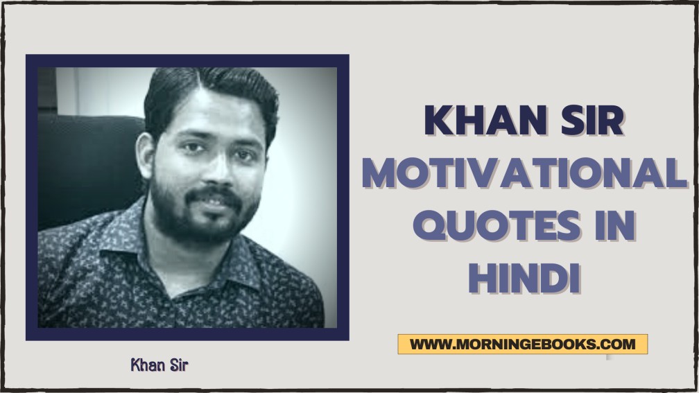 khan-sir-motivational-quotes-in-hindi