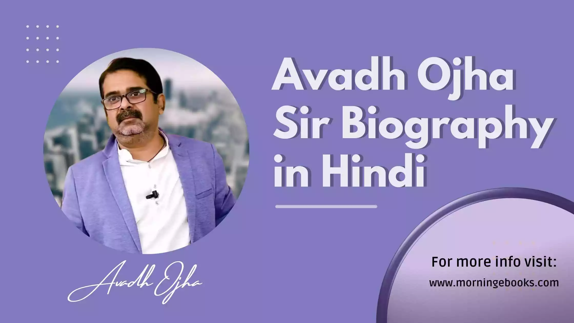 Avadh Ojha Sir Biography In Hindi | अवध ओझा सर की जीवनी ⋆ Morning EBooks