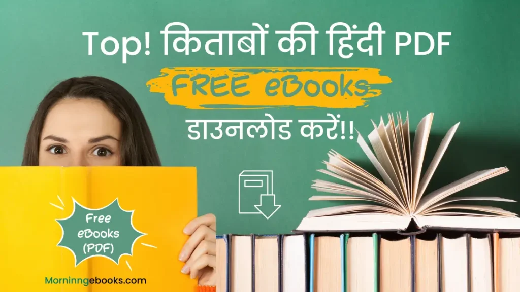 Download Free PDF (EBOOKS) In Hindi