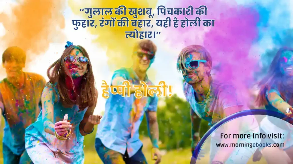 Inspirational Holi Quotes in Hindi