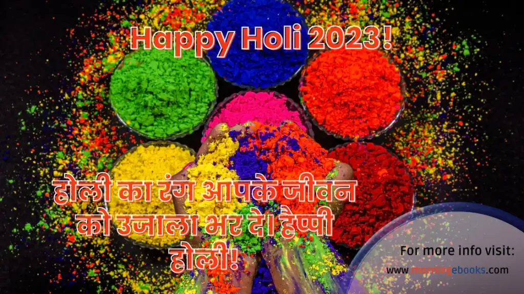 Holi Quotes in Hindi with Images
