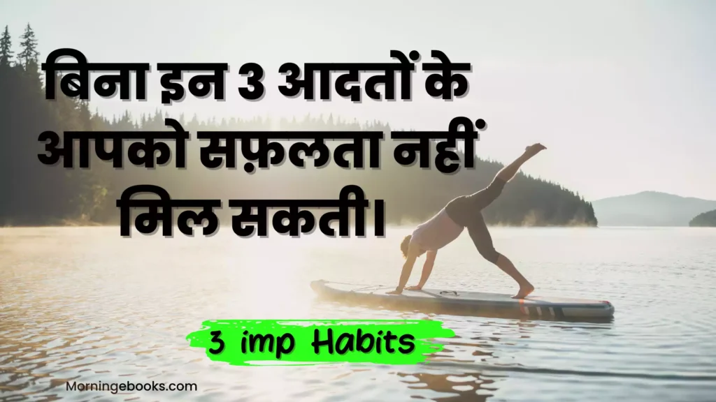 Best 3 important habits in life