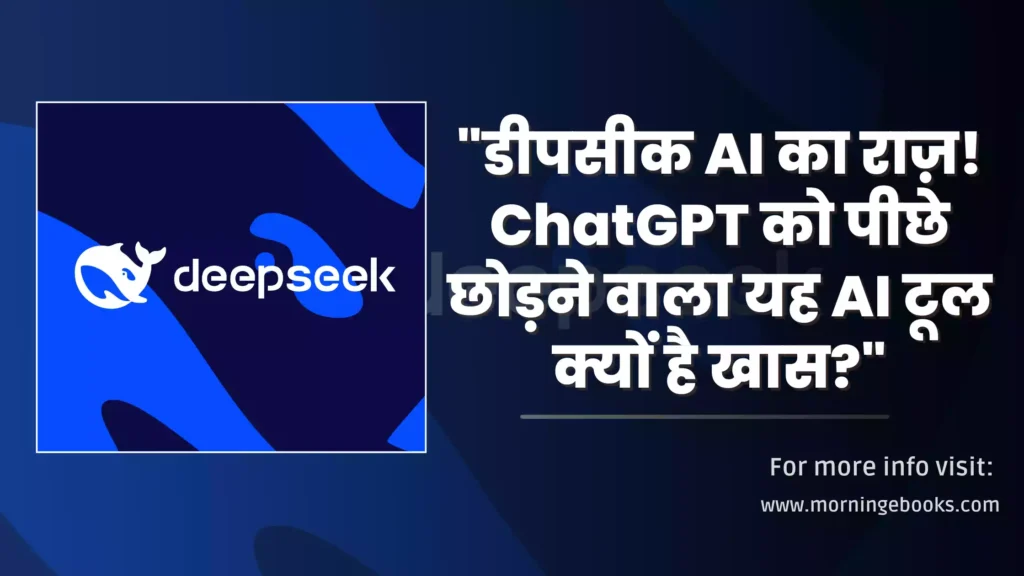 what is deepseek in hindi