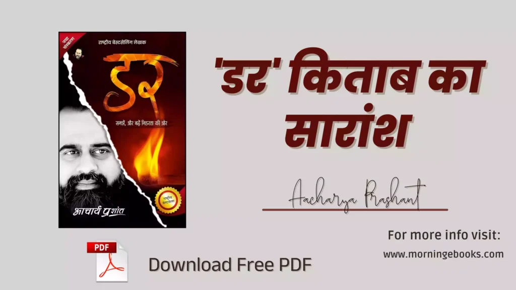 download free dar pdf by aacharya prashant