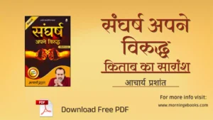संघर्ष अपने विरुद्ध
