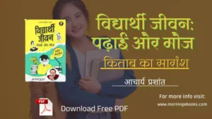 Vidyarthi Jeevan Padhai Aur Mauj