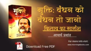 Acharya Prashant की 'मुक्ति' पुस्तक का सारांश और PDF डाउनलोड लिंक