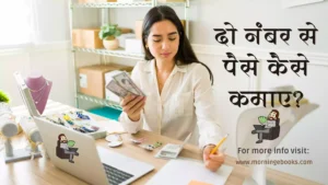 2 Number Se Paisa Kaise Kamaye?