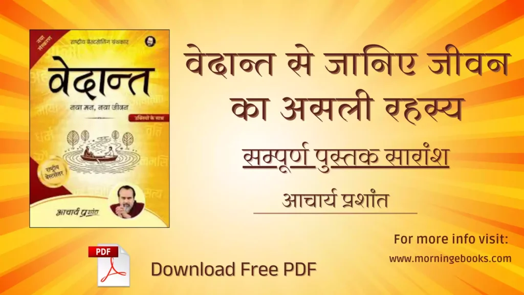 वेदान्त से जानिए जीवन का असली रहस्य