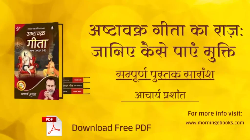 Ashtavakra Gita PDF download by Acharya Prashant