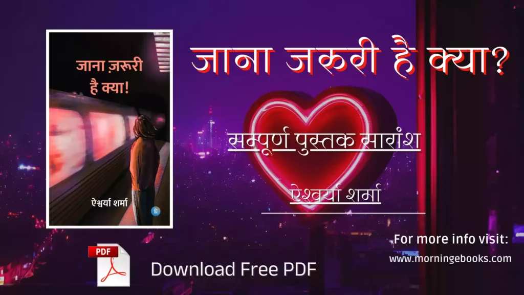जाना जरुरी है क्या? pdf