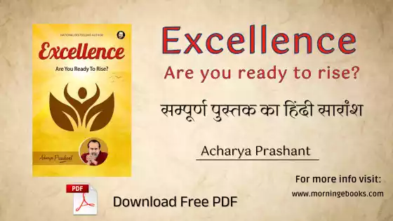excellence book summary in hindi, excellence book pdf download,