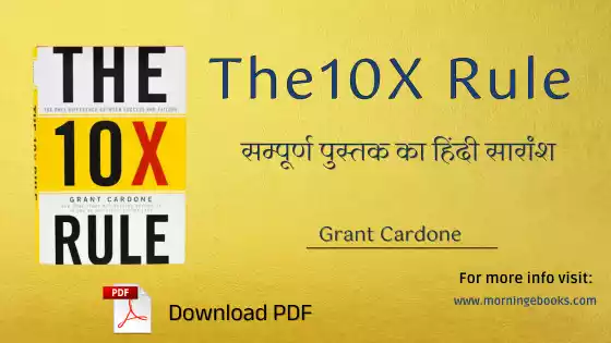 the 10x rule pdf