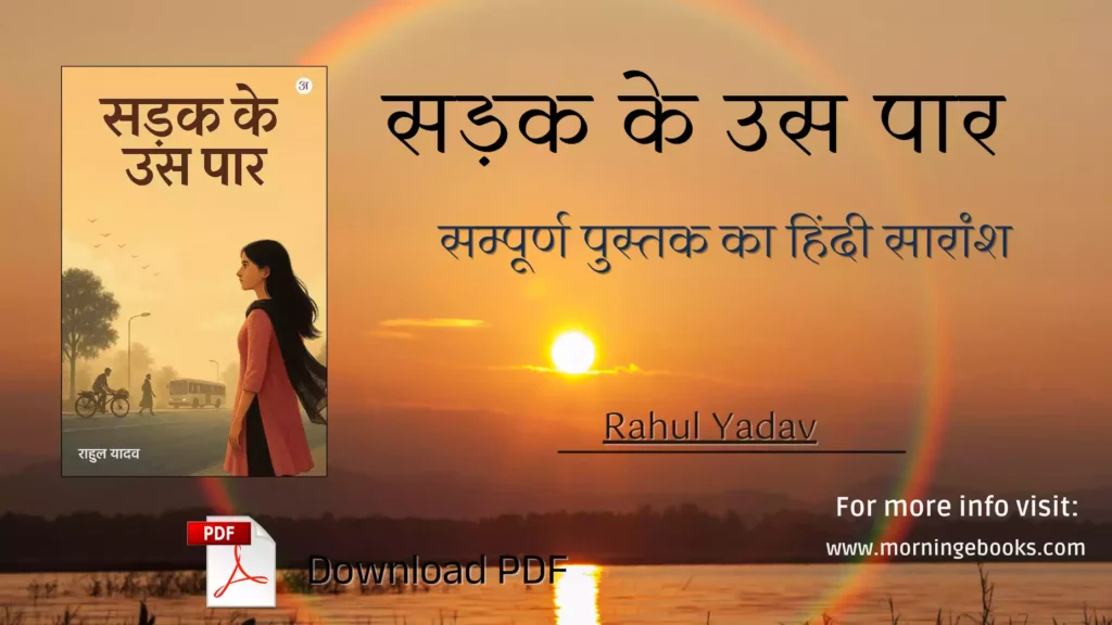 sadak ke us paar book download pdf