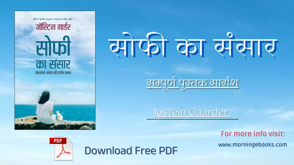 sofi ka sansar Jostein Gaarder
