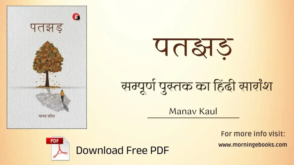 Patjhad book Pdf Download