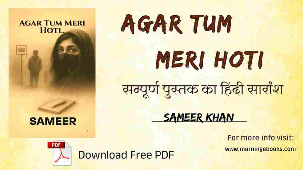 Agar tum meri hoti book