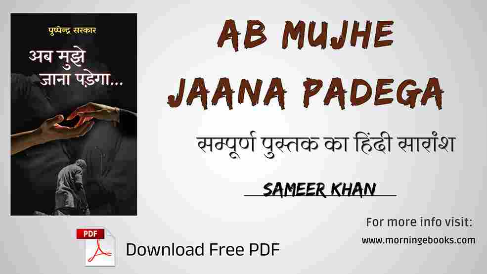 AV MUJHE JAANA PADEGA BOOK PDF DOWNLOAD
