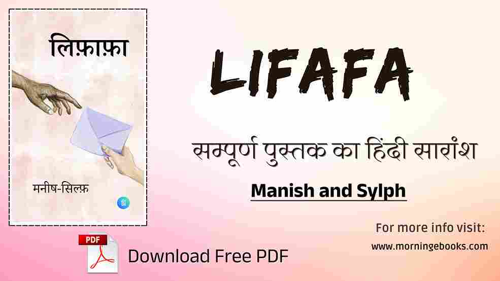 LIFAFA BOOK PDF DOWNLOAD