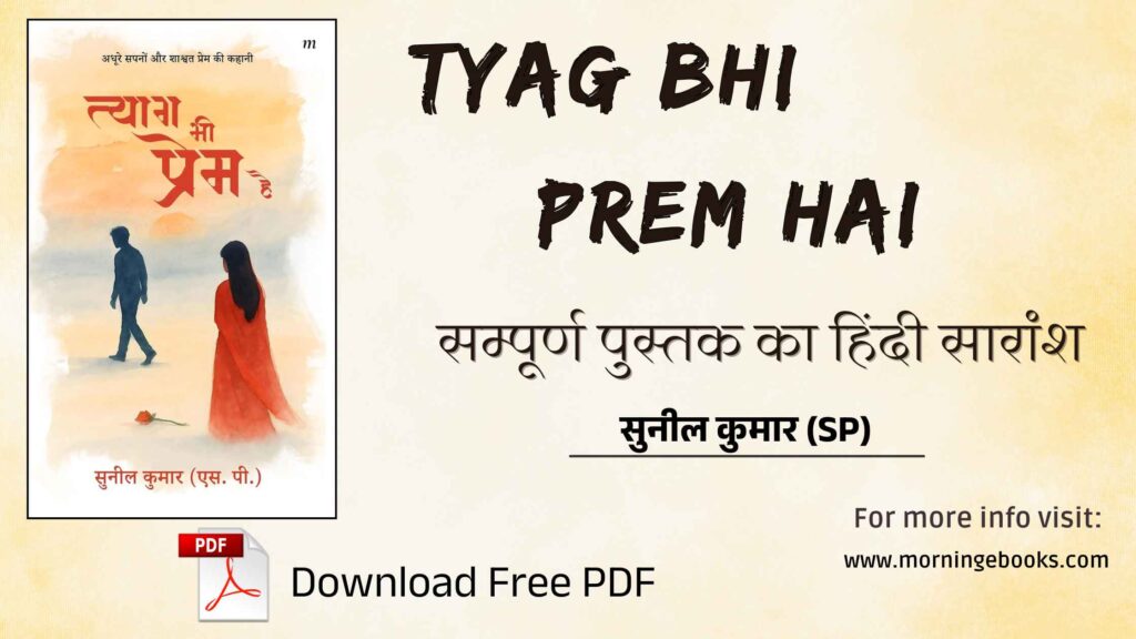 Tyag Bhi Prem Hai book download