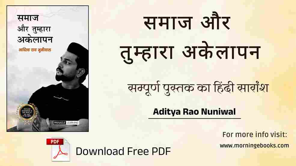 Samaj aur Tumhara Akelapan book