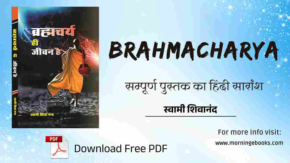 Brahmacharya book pdf download