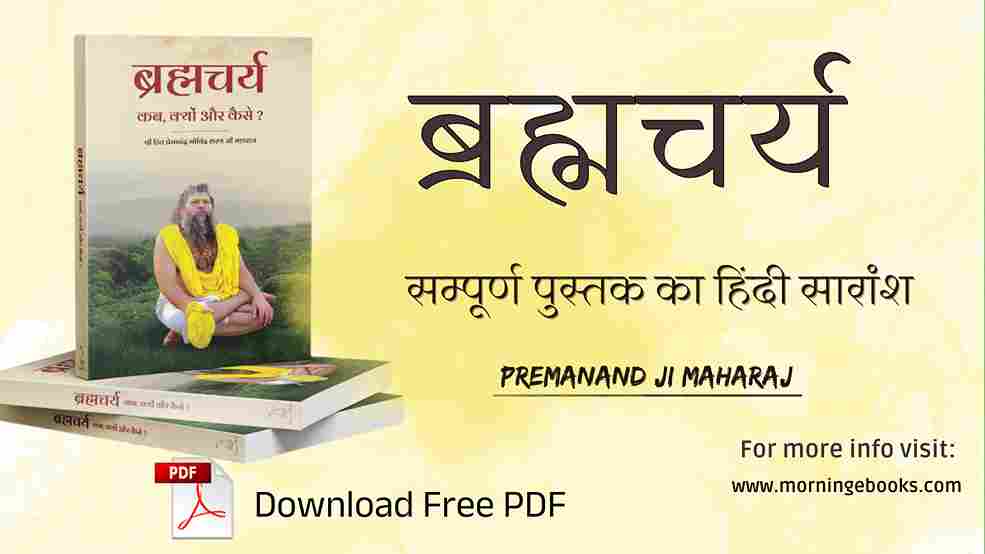 Brahmcharya PDF Download