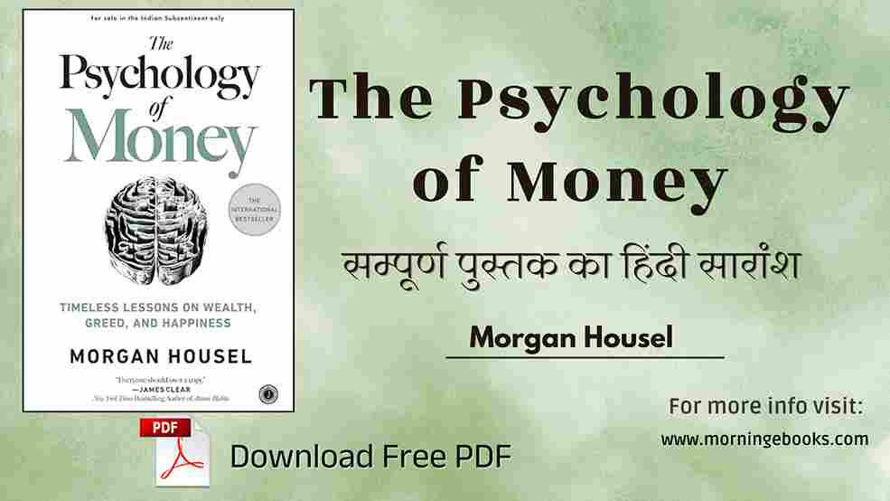 The Psychology of Money Book PDF Download