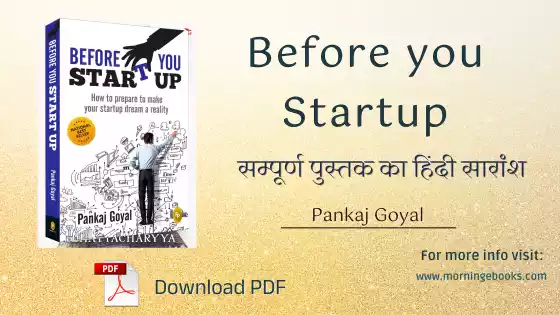 before you startup