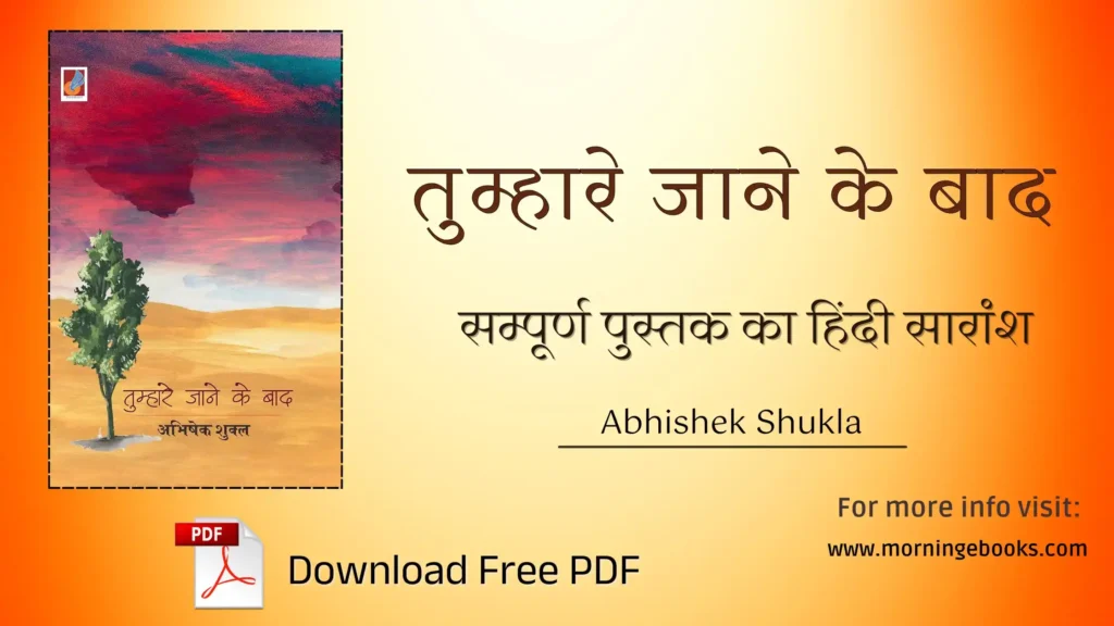 Tumhare Jane ke Bad PDF Download