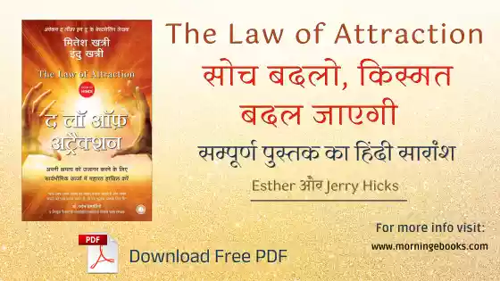 the law of attraction book pdf and summary