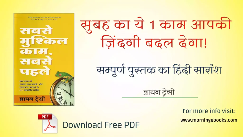 sabse mushkil kaam sabse pehle book summary pdf