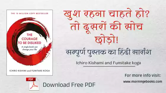 na pasand kiye jane ka sahas book summary pdf