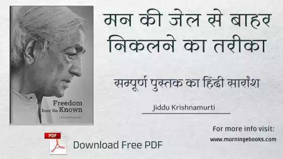 freedom from the known summary in hindi