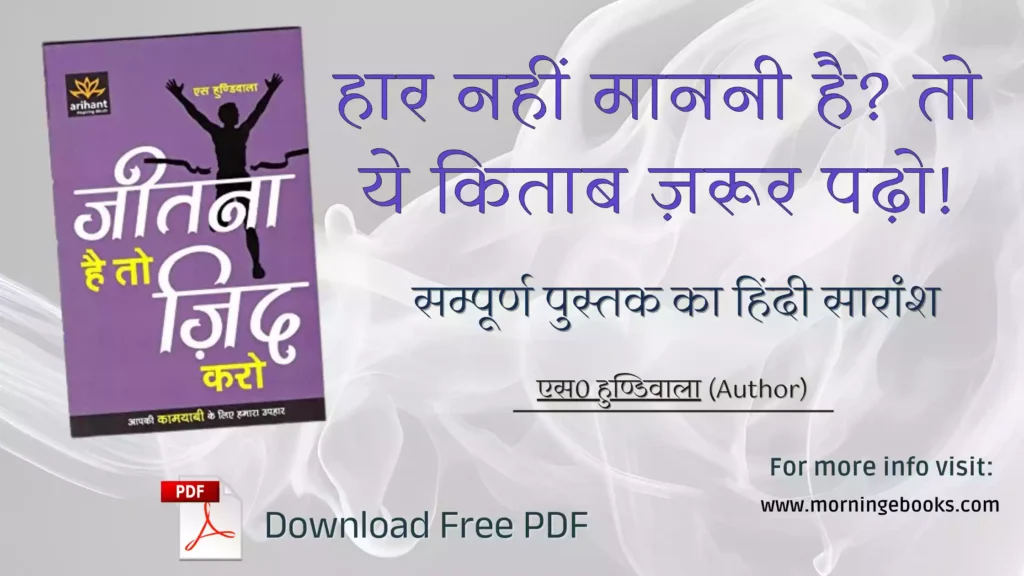 jitna hai to jid karo book pdf