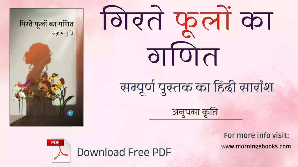 गिरते फूलों का गणित book pdf download kren