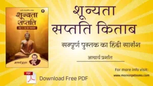 Sunyata Saptati” किताब