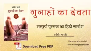gunaho ka devta pdf download free