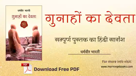 gunaho ka devta pdf download free
