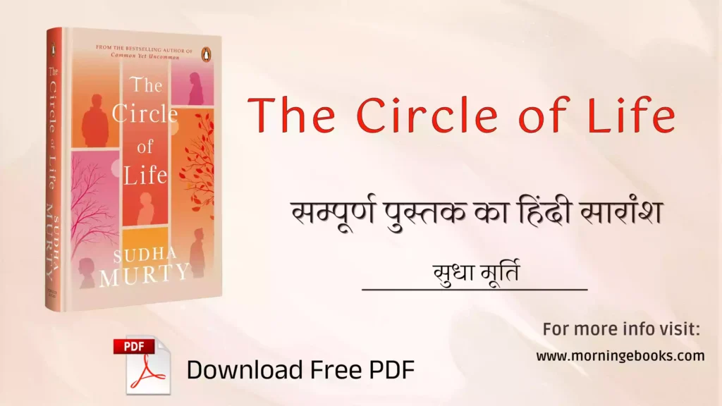 सुधा मूर्ति book pdf