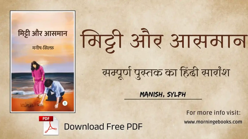 Mitti Aur Aasmaan Book PDF Download