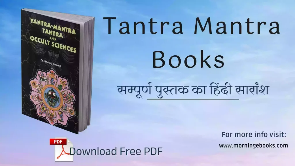 tantraa mantra