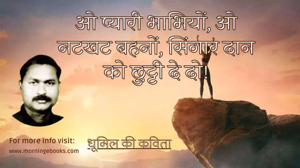 धूमिल की कविता