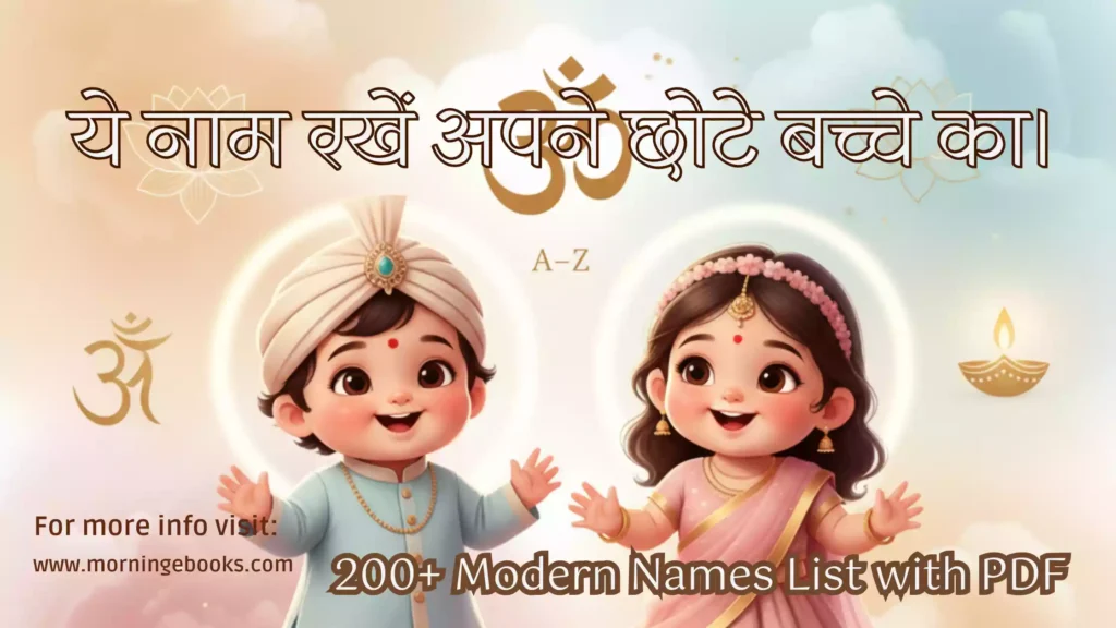 Chote baccho ke liye naam in hindi
