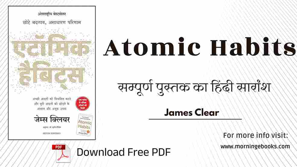 Atomic Habits Book PDF Download