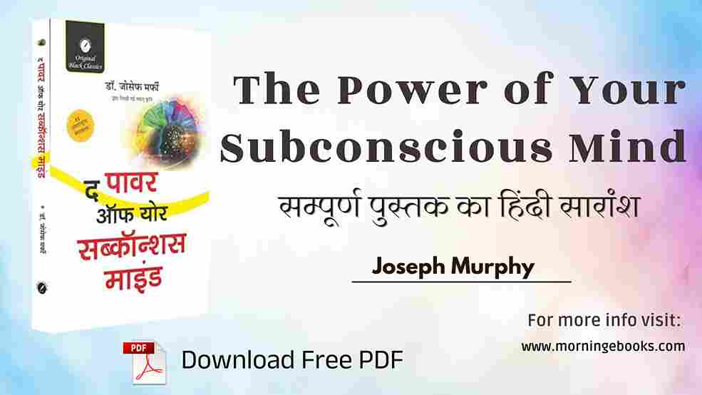 The Power of Your Subconscious Mind Book PDF Download
