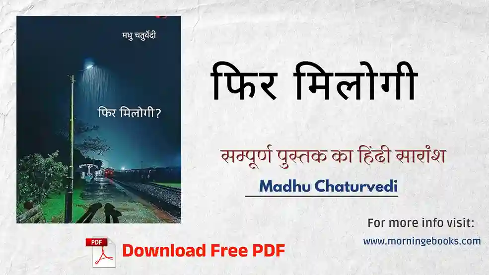 Phir Milogi Book Summary